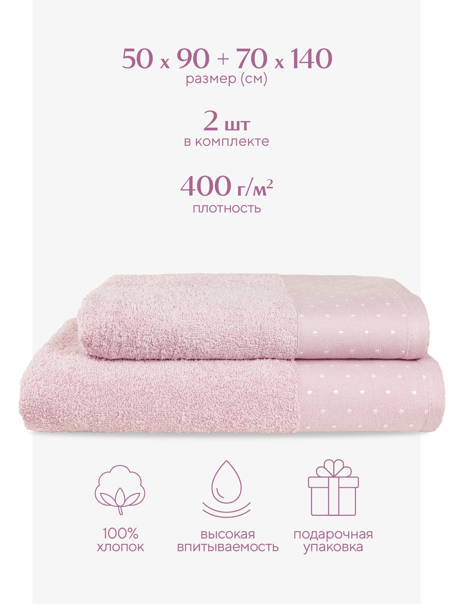Комплект махровых полотенец Mia Cara 2 шт 50х90+70х140 Красотка розовый антик