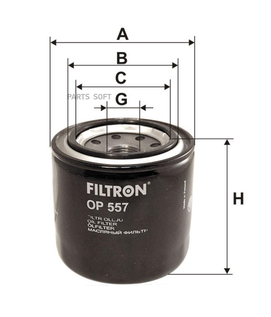 

Фильтр масляный FILTRON op557