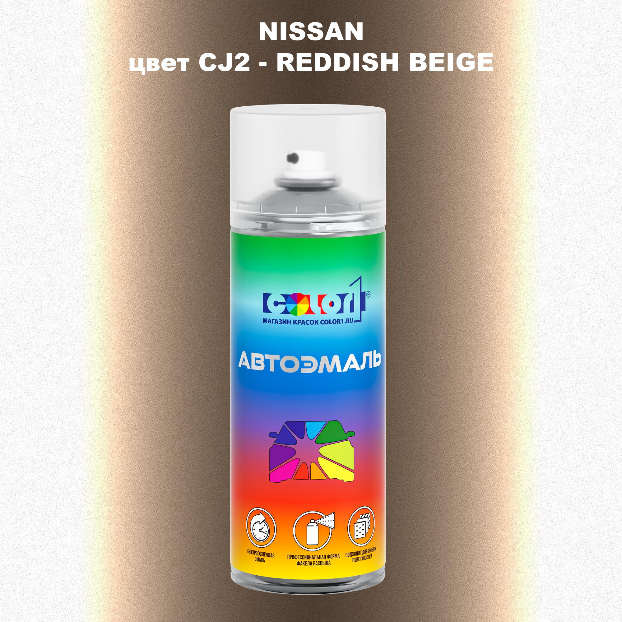

Аэрозольная краска COLOR1 для NISSAN, цвет CJ2 - REDDISH BEIGE, Красный