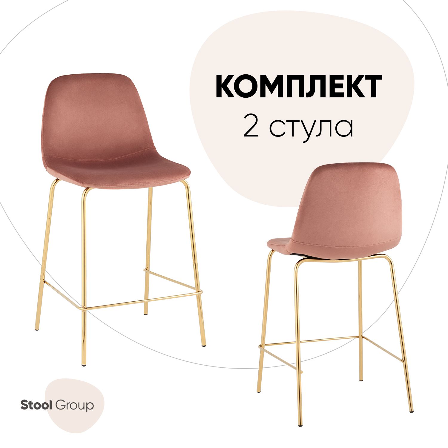 

Стул полубарный Stool Group Валенсия SN 2 шт, велюр розовый/золотые ножки, Валенсия SN_пб