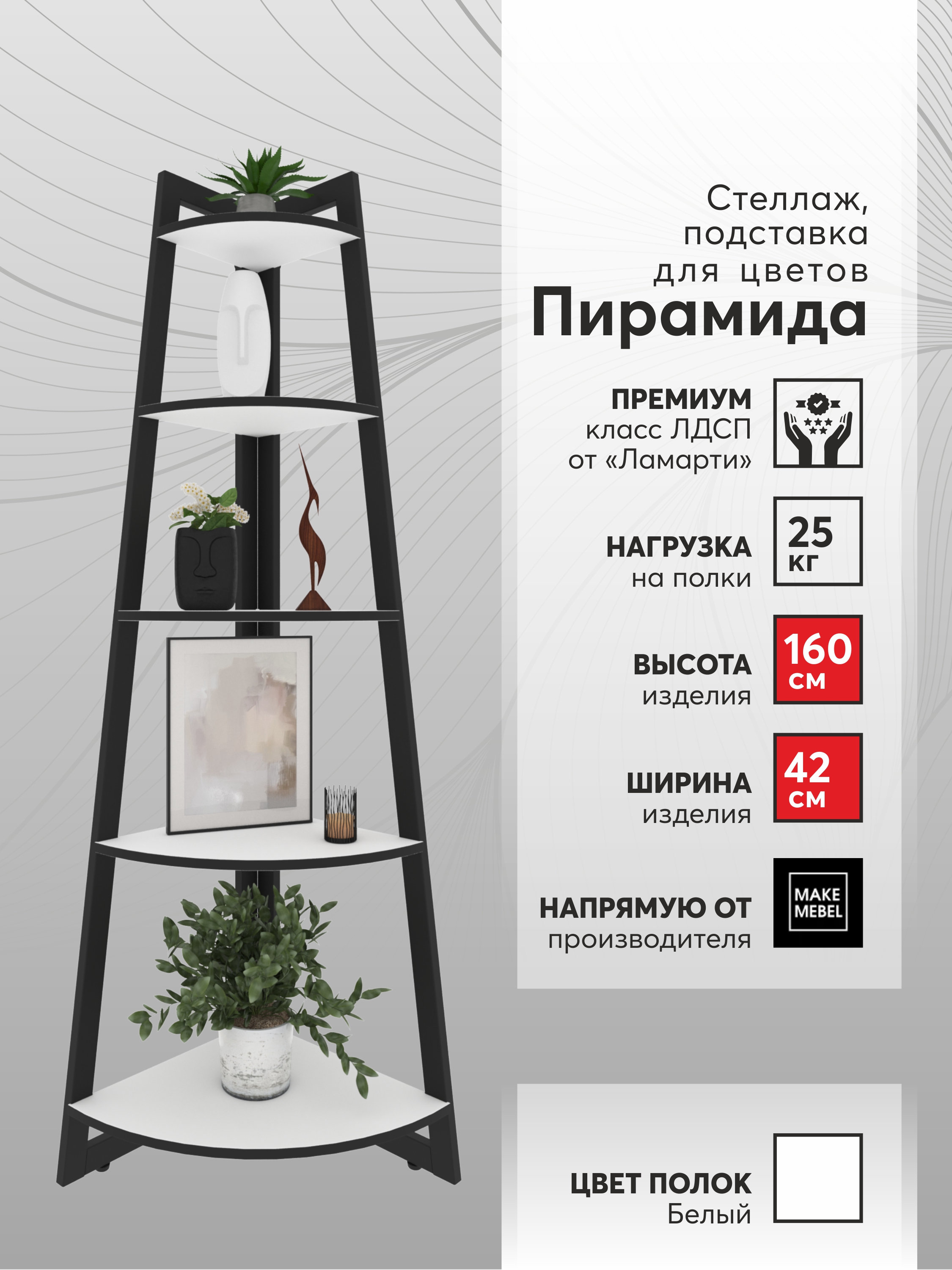 

Стеллаж угловой Make Mebel Пирамида-5 42х160, Белый, Коричневый;серый, Пирамида