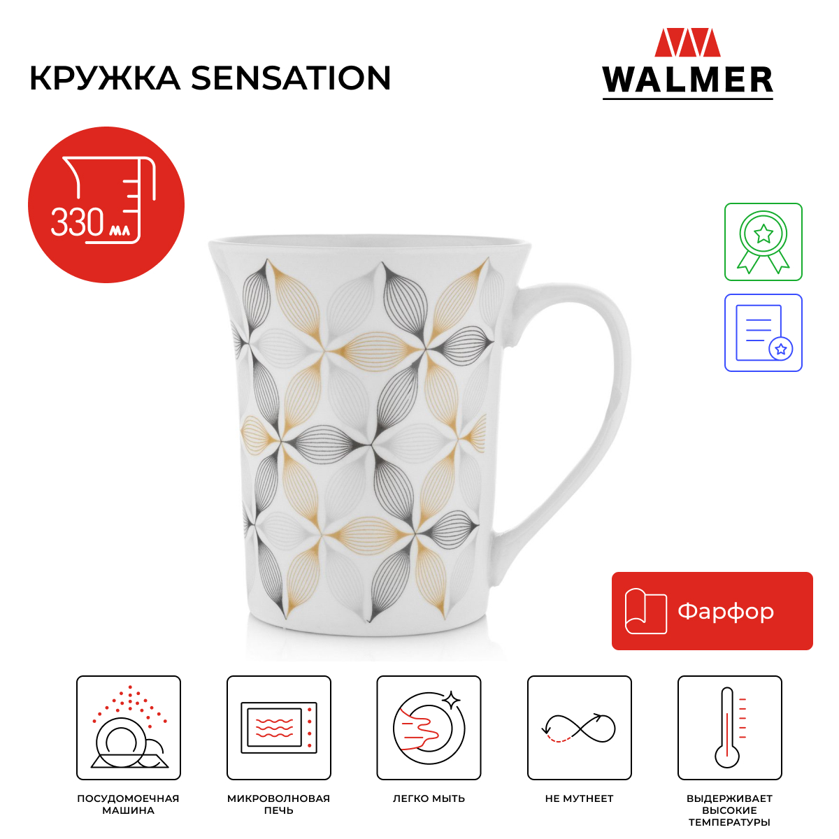 Кружка для чая и кофе Walmer Sensation, 330 мл, W37001031