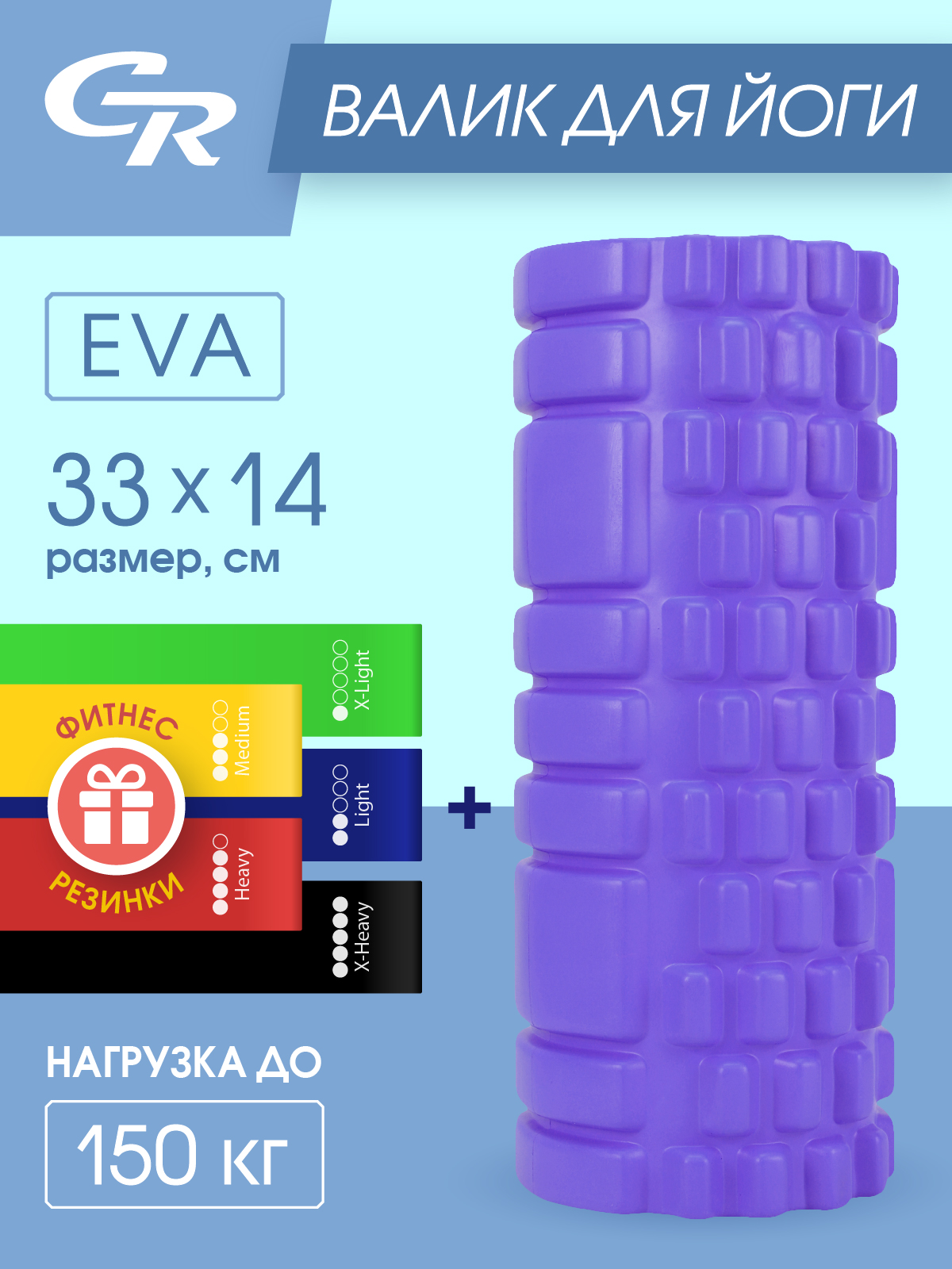 Валик массажный City-Ride 33х14 см + комплект гимнастических резинок 5 шт. JB4300097