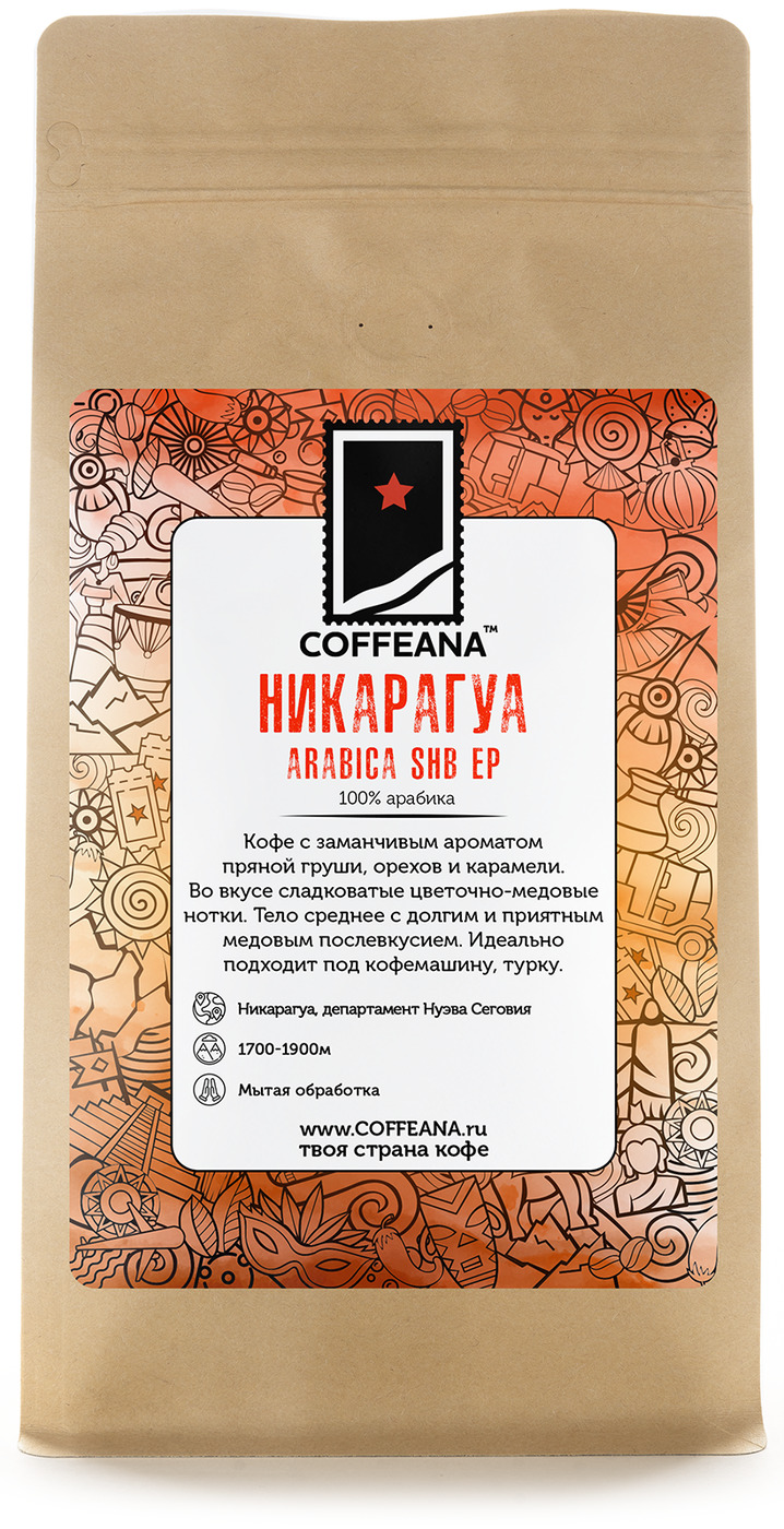 

Свежеобжаренный кофе COFFEANA Никарагуа Арабика SHB EP в зернах 250 гр., NicaraguaEP
