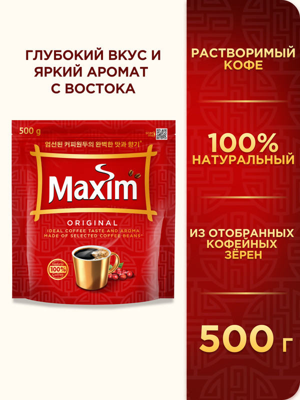 Кофе Maxim Original растворимый 500 г