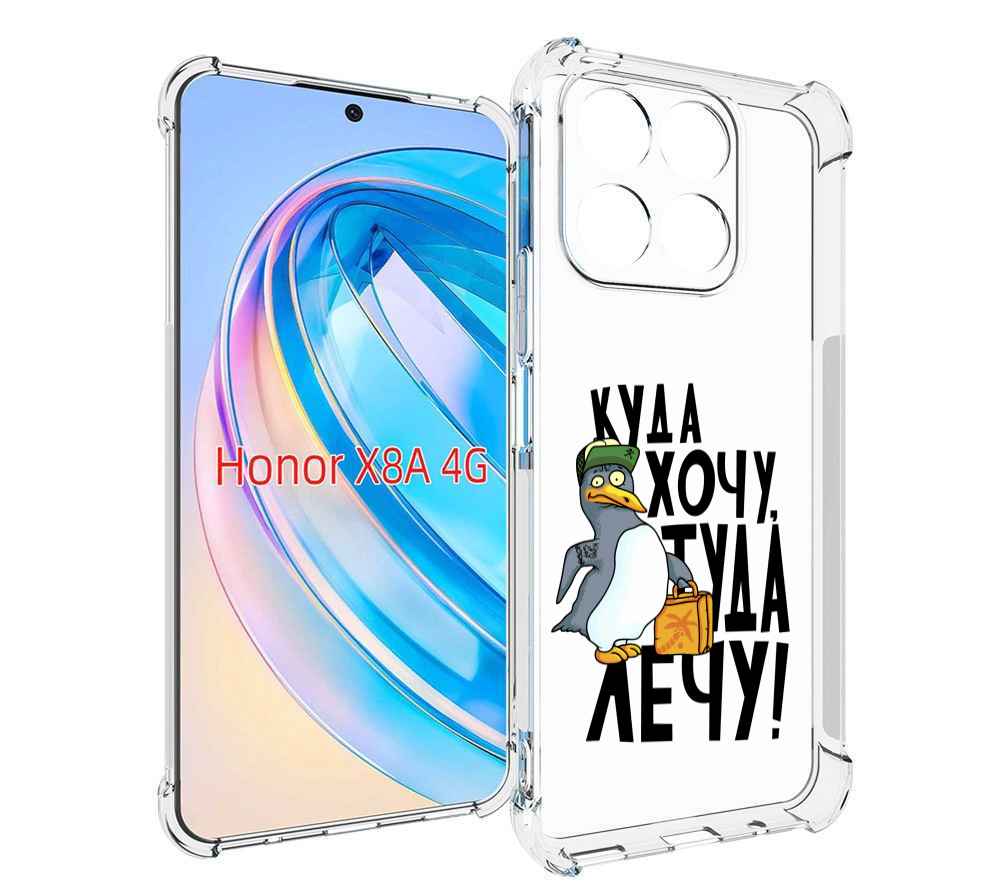 

Чехол MyPads куда хочу туда лечу для Honor X8a, Tocco