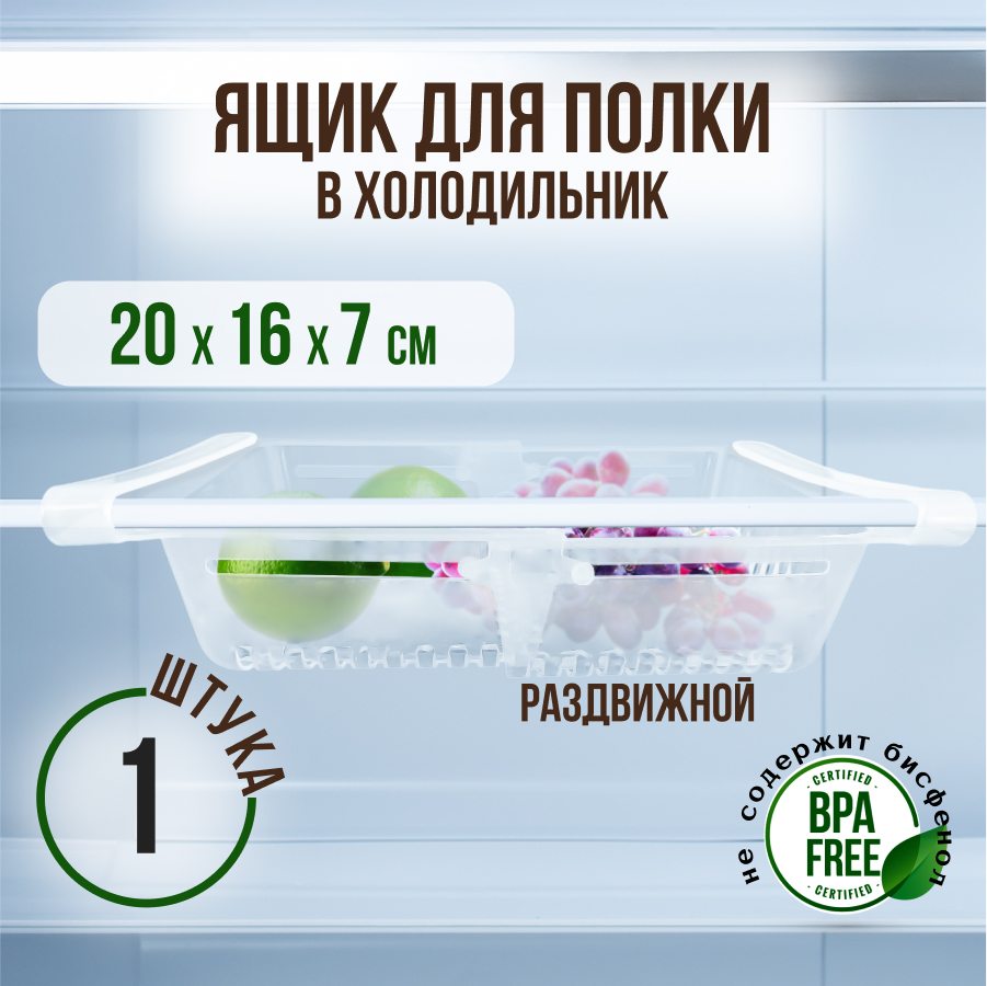 

Ящик для холодильника Organizers 28x16x8 см прозрачный
