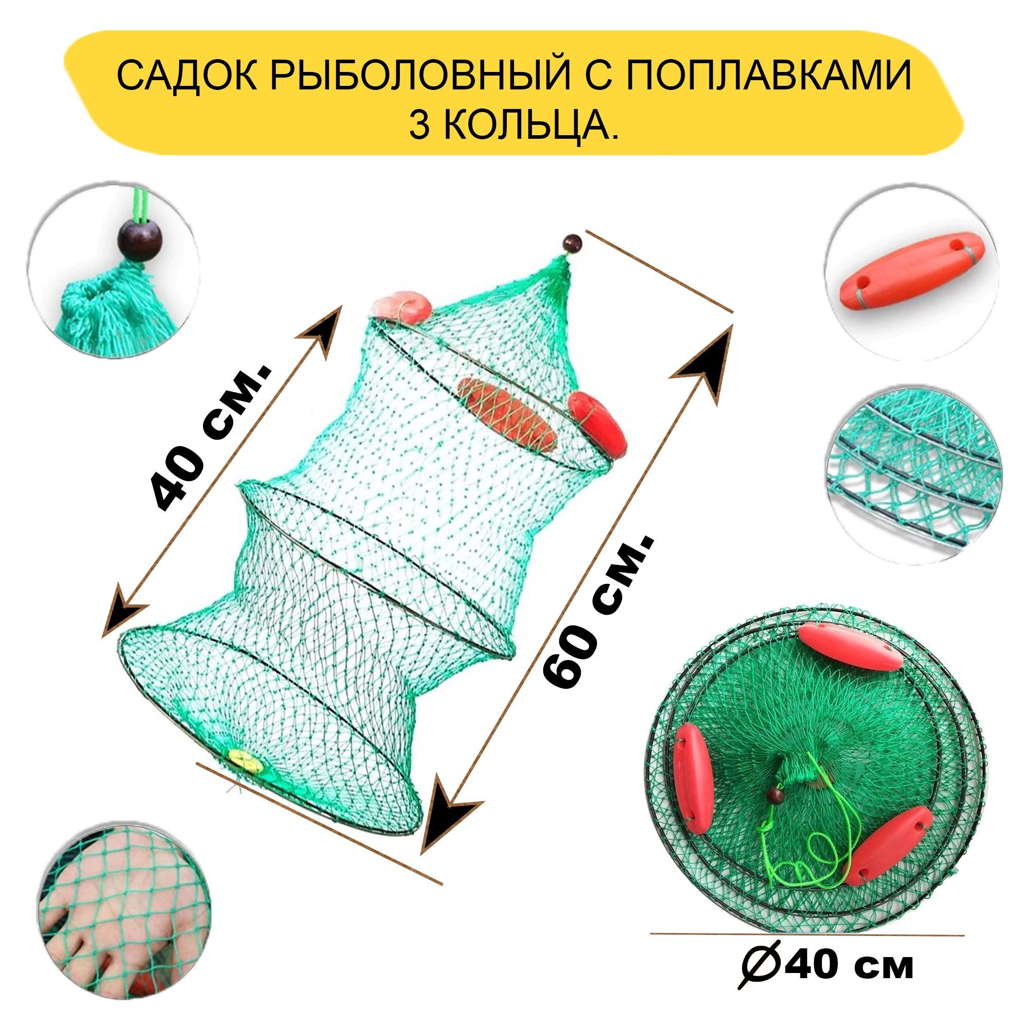 Садок плавающий с поплавком GC-Famiscom капроновый D-40 см, 3 кольца