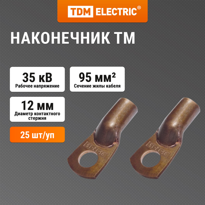 

Наконечник ТМ 95-12-15 TDM SQ0532-0031, Серебристый