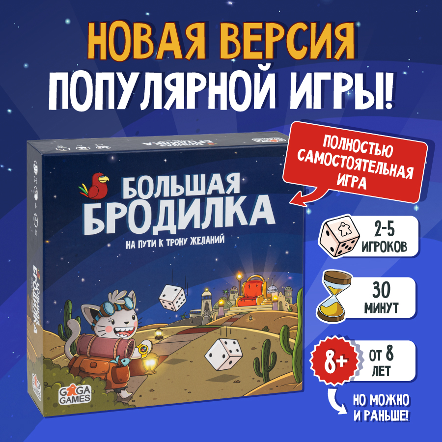 Настольная игра GaGa Games Большая бродилка. На пути к трону желаний игра настольная большая бродилка на пути к трону желаний