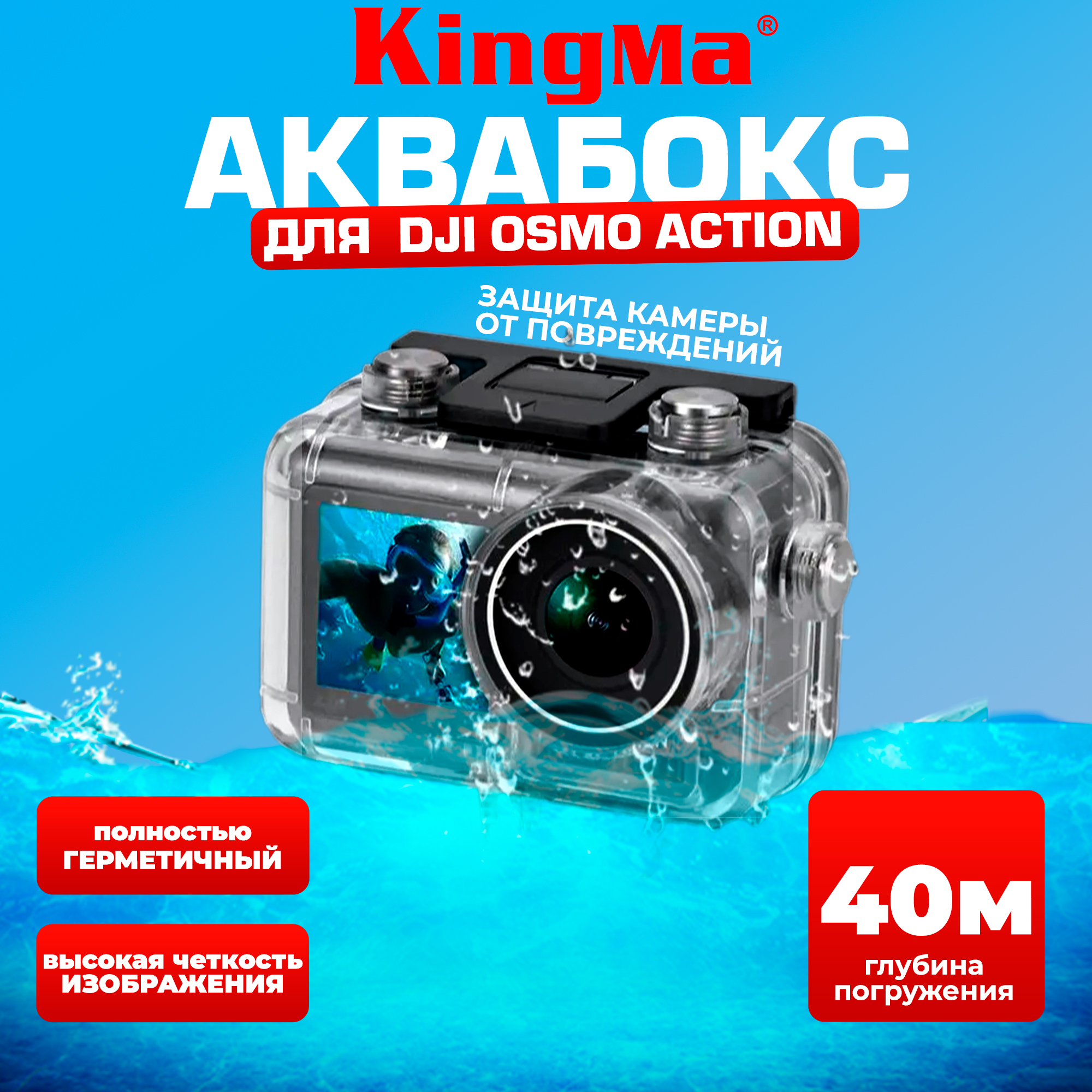 

Защитный бокс Kingma BMDJ033 для DJI Osmo Action, Прозрачный, BMDJ033