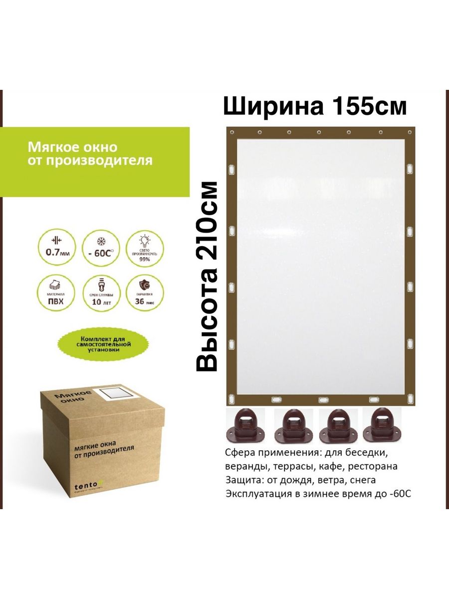 

Мягкое окно с поворотными скобами 155х210 см, 155x210_brown_oknoкоричневый