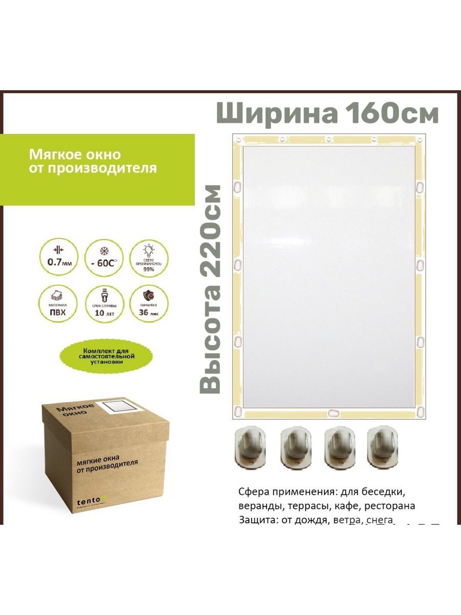 

Мягкое окно с поворотными скобами 160х220 см, 160x220_bezhevoe_oknoбежевый