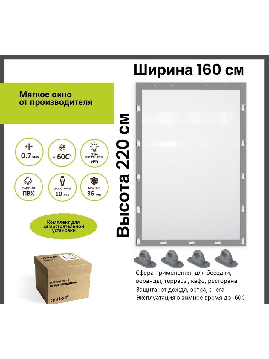 

Мягкое окно с поворотными скобами 160х220 см, 160x220_gray_oknoсерый