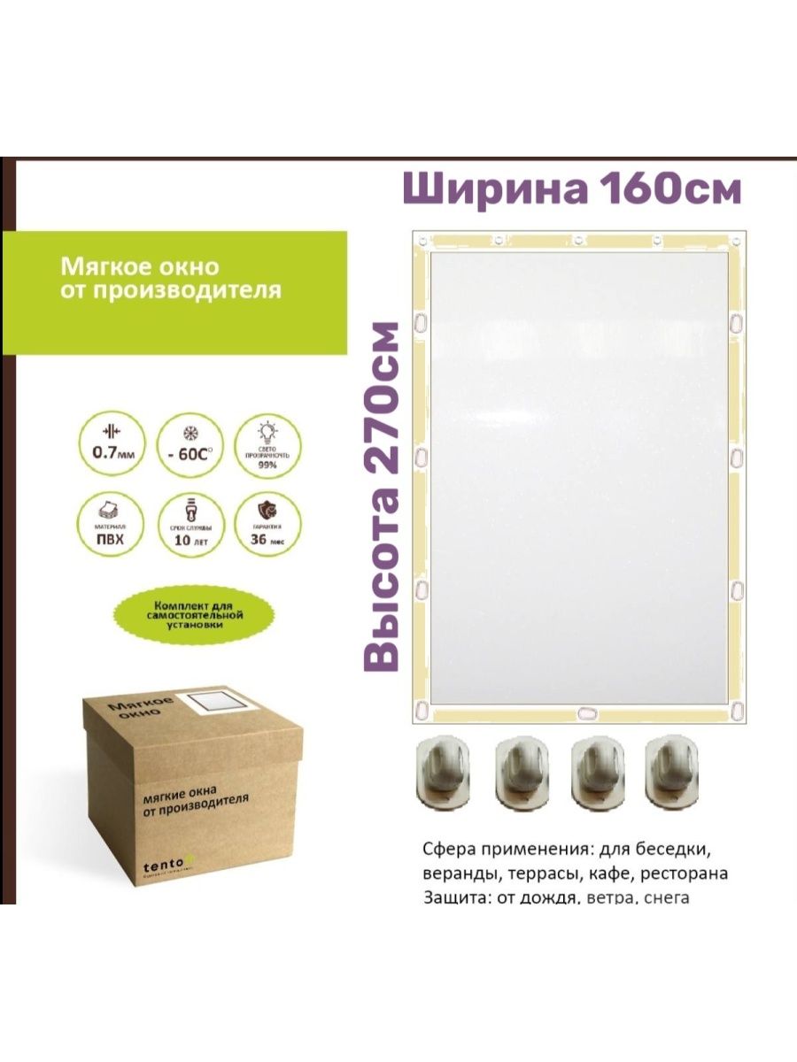 

Мягкое окно с поворотными скобами 160х270 см, 160x270_bezhevoe_okno