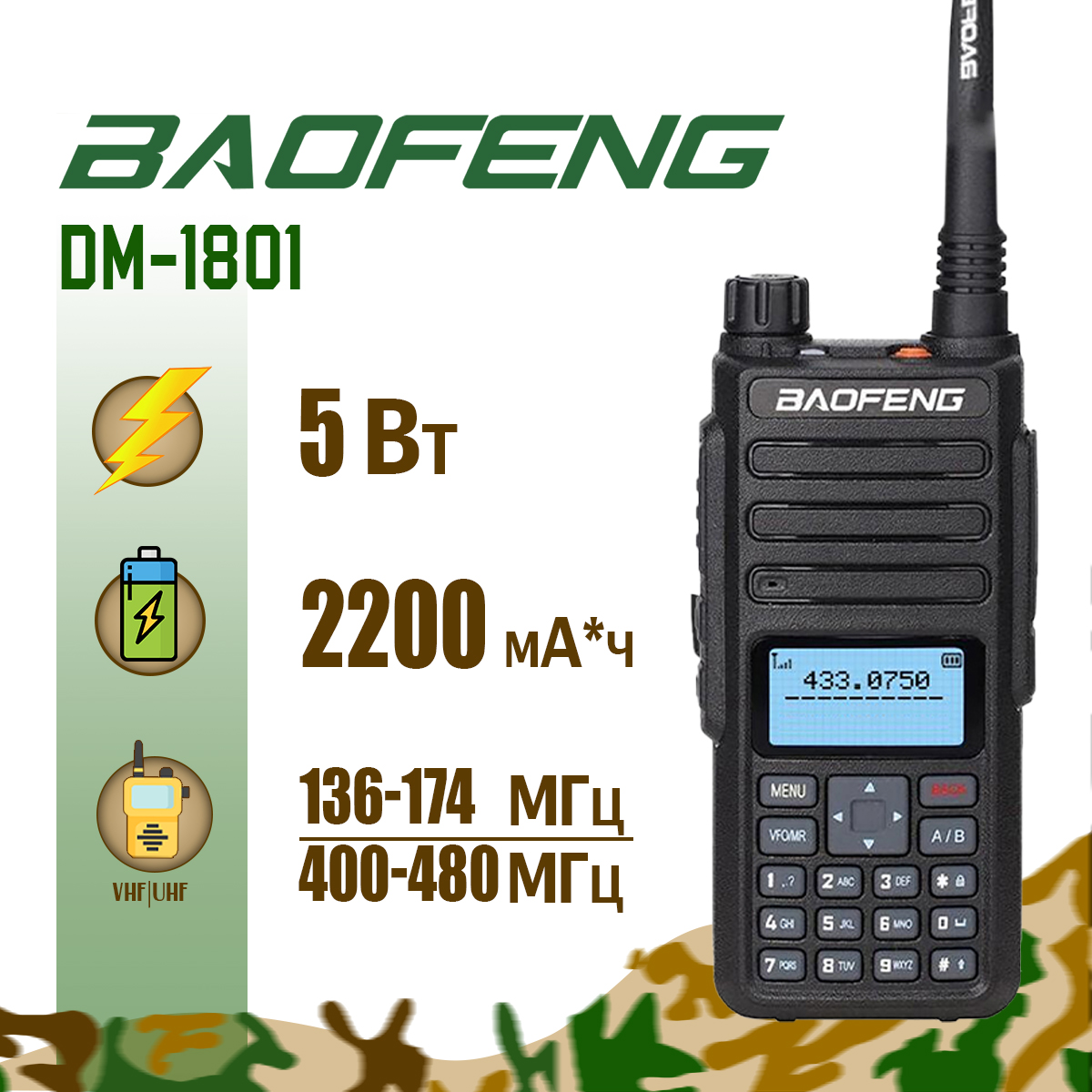

Портативная радиостанция Baofeng DM-1801, DR-1801 UV черная, Черный, DM 1801