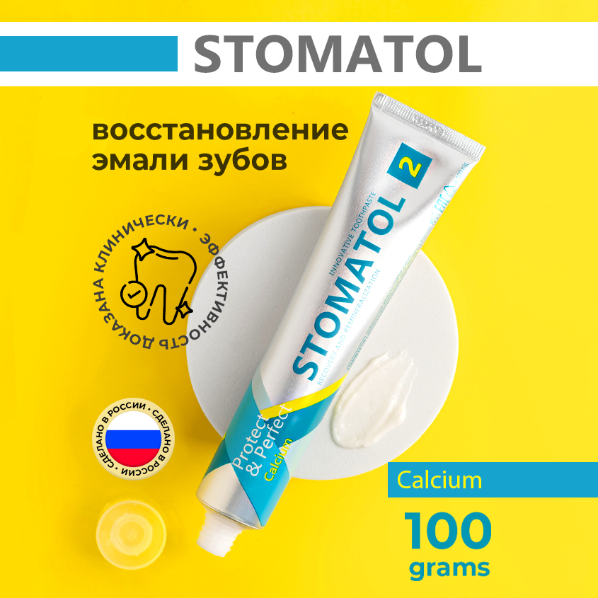Зубная паста Stomatol Профилактическая Calcium 100г зубная паста stomatol профилактическая charcoal 30г
