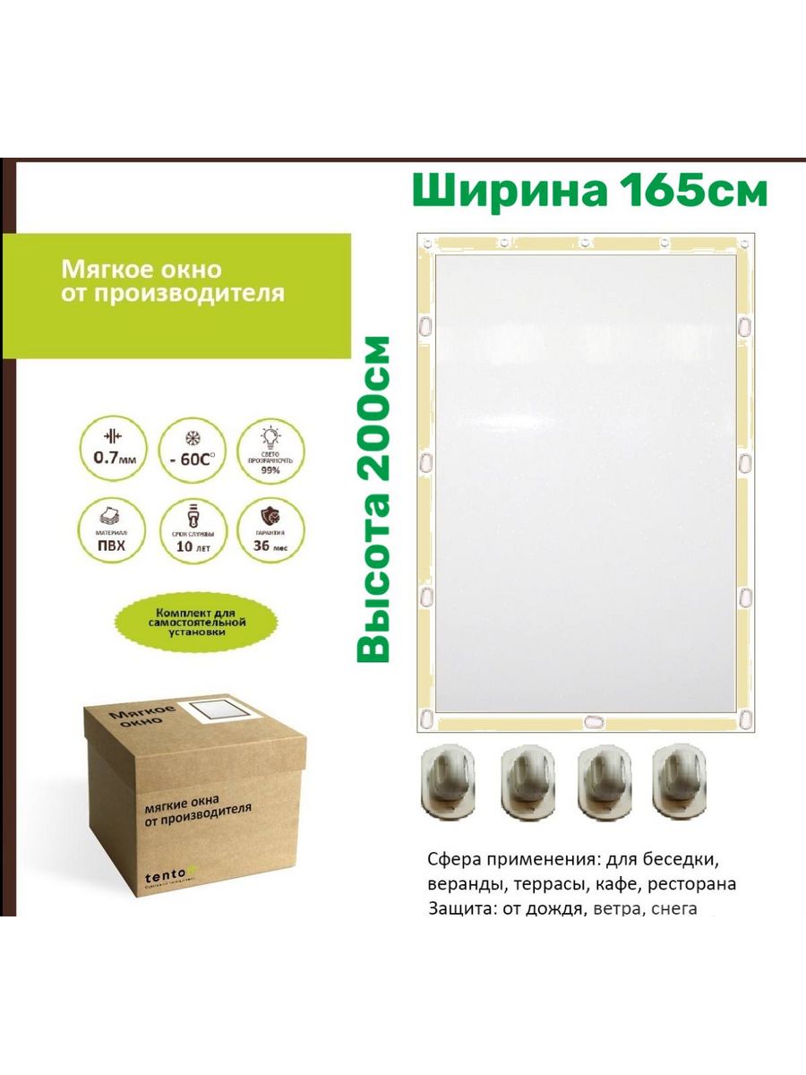 

Мягкое окно с поворотными скобами 165х200 см, 165x200_bezhevoe_oknoбежевый