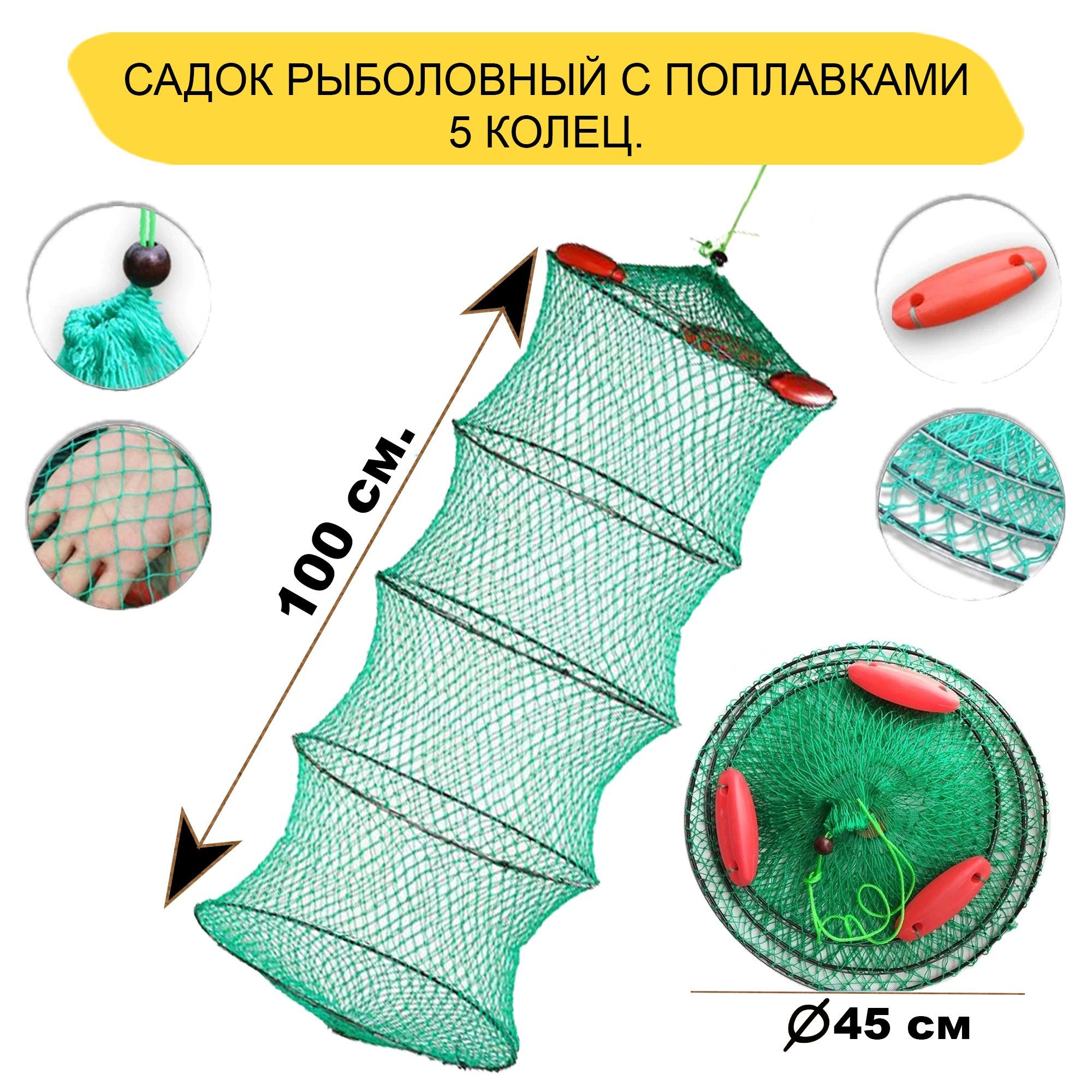 Садок плавающий с поплавком GC-Famiscom капроновый D-45 см, 5 колец