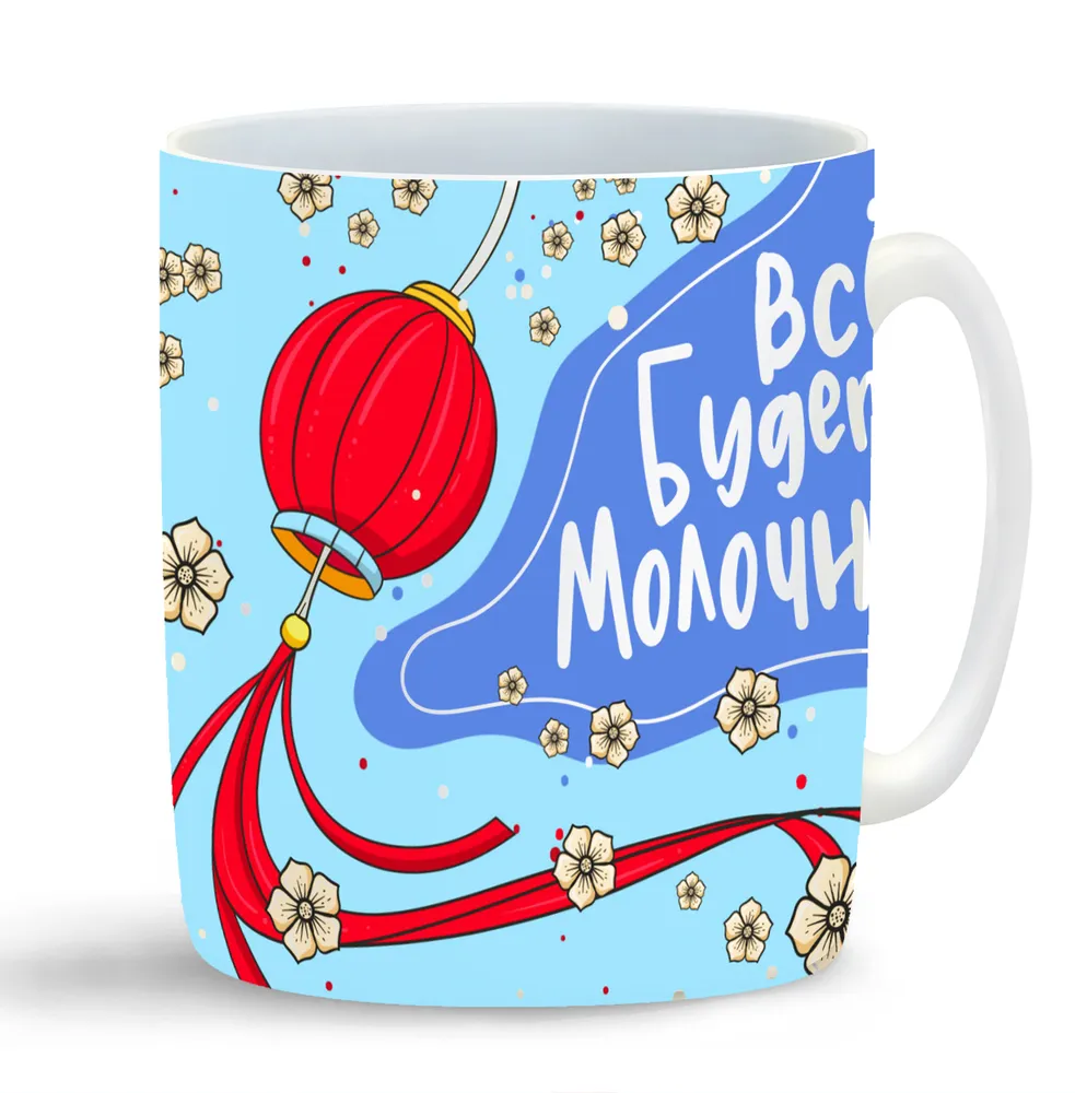 

Кружка CoolPodarok Все будет молочно!