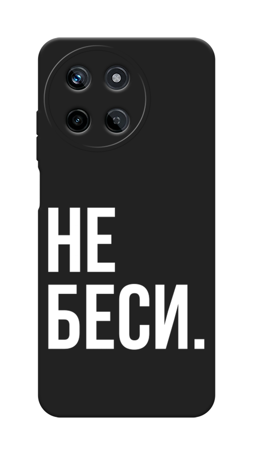 

Чехол Awog на Realme 11 4G / Реалми 11 4G "Не беси", Серый;бежевый, 2515152-1