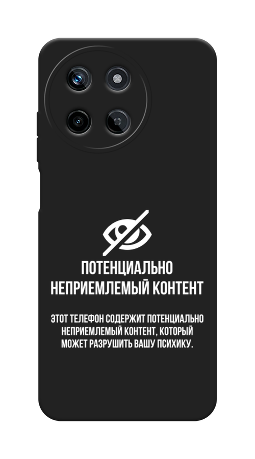 

Чехол Awog на Realme 11 4G / Реалми 11 4G "Неприемлемый контент", Белый;серый;серебристый, 2515152-1