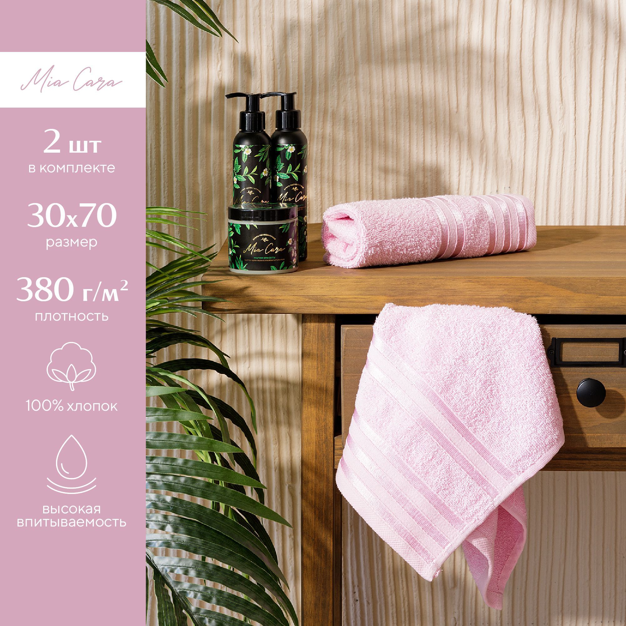 Комплект махровых полотенец Mia Cara 30х шт Патия розовый