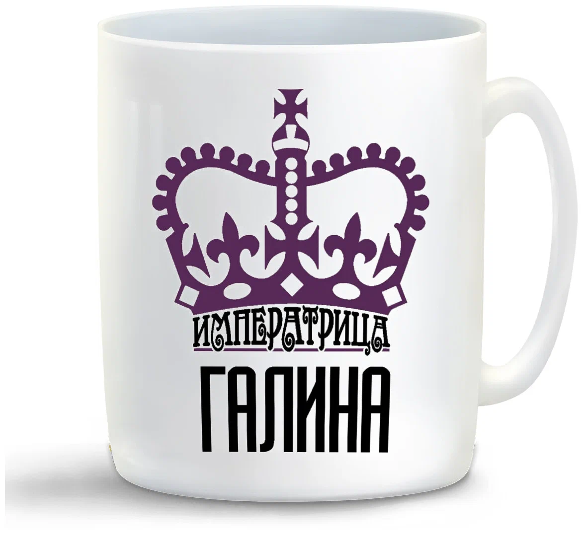 

Кружка CoolPodarok Императрица Галина
