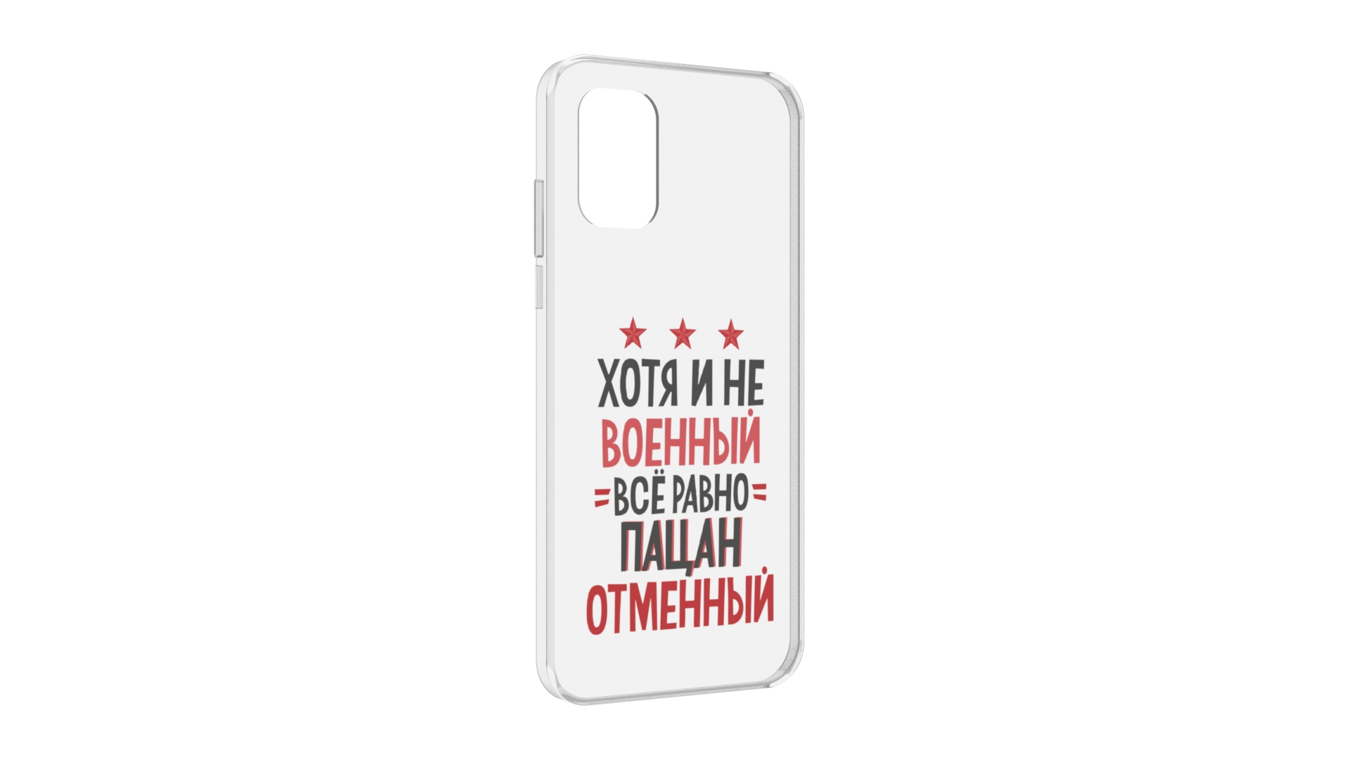 

Чехол MyPads 23 февраля Пацан отменный для Nokia G21, Прозрачный, Tocco