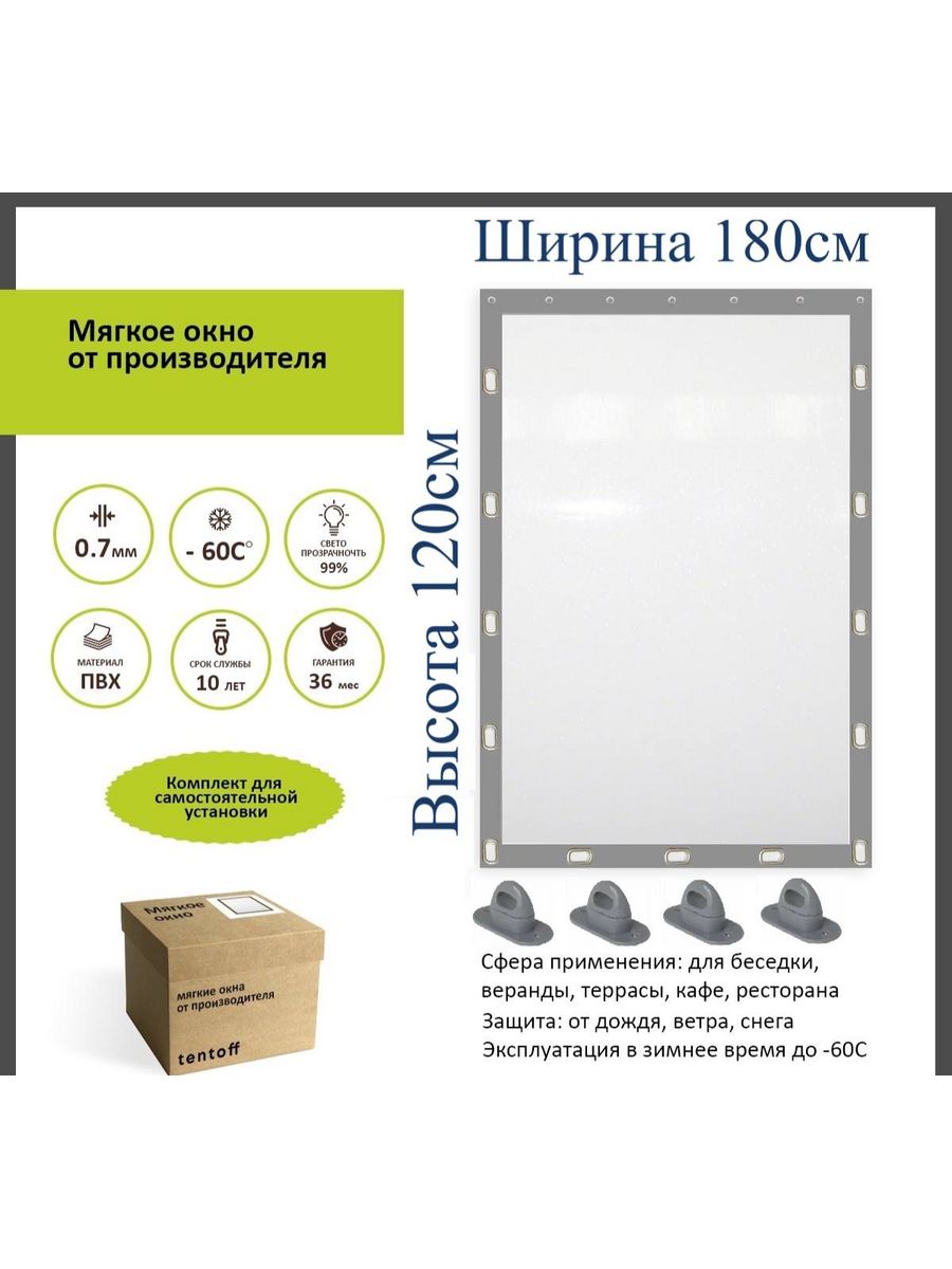 

Мягкое окно с поворотными скобами 180x120 см, 180x120_gray_oknoсерый