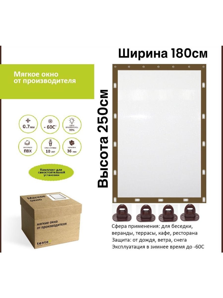 

Мягкое окно с поворотными скобами 180x250 см, 180x250_brown_oknoкоричневый