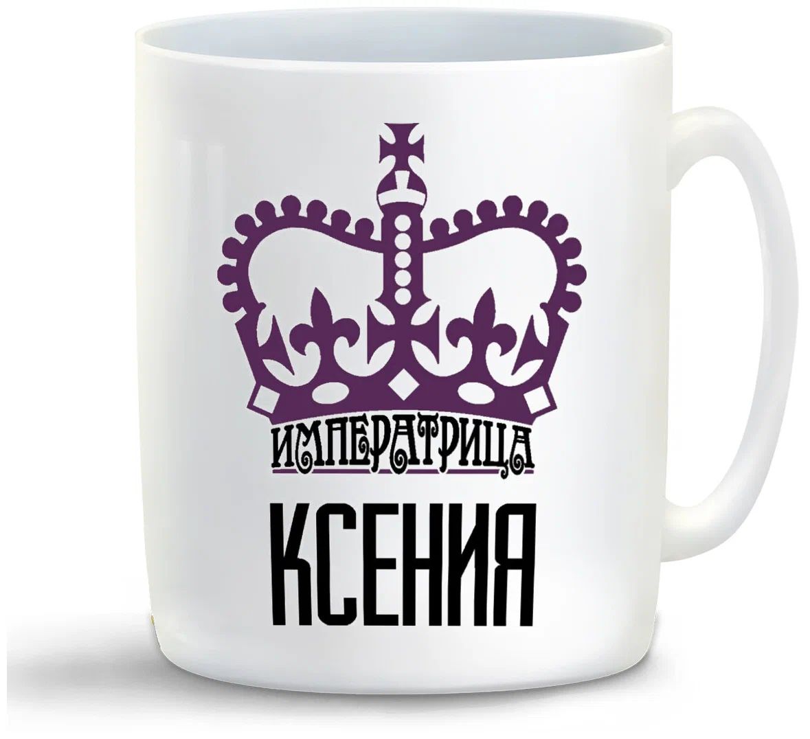 

Кружка CoolPodarok Императрица Ксения