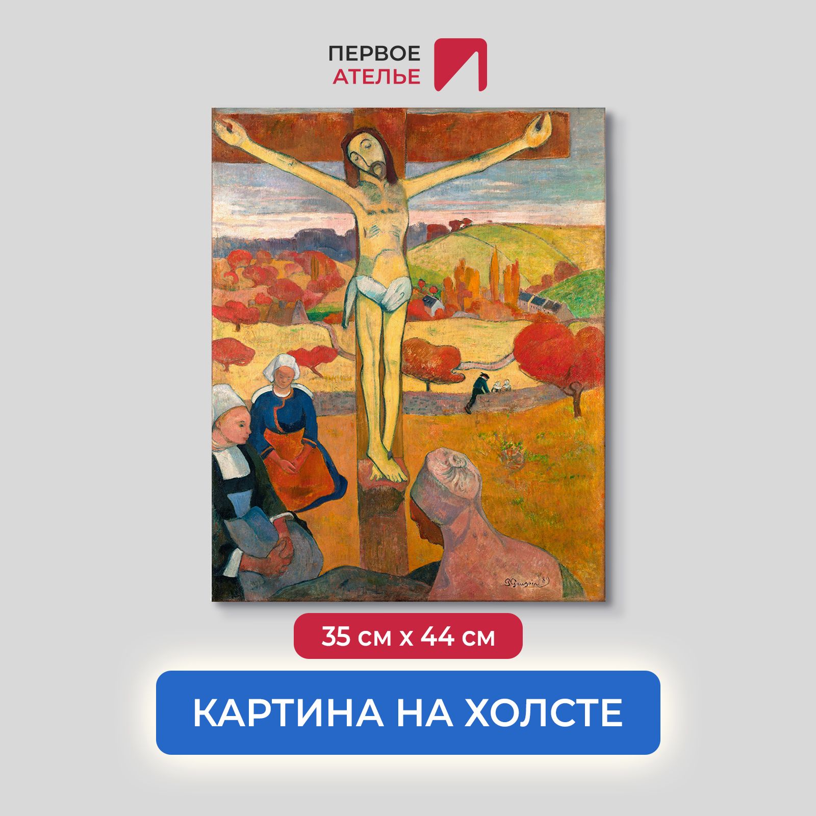 

Картина на холсте репродукция Поля Гогена "Желтый Христос" 35х44 см, Желтый Христос