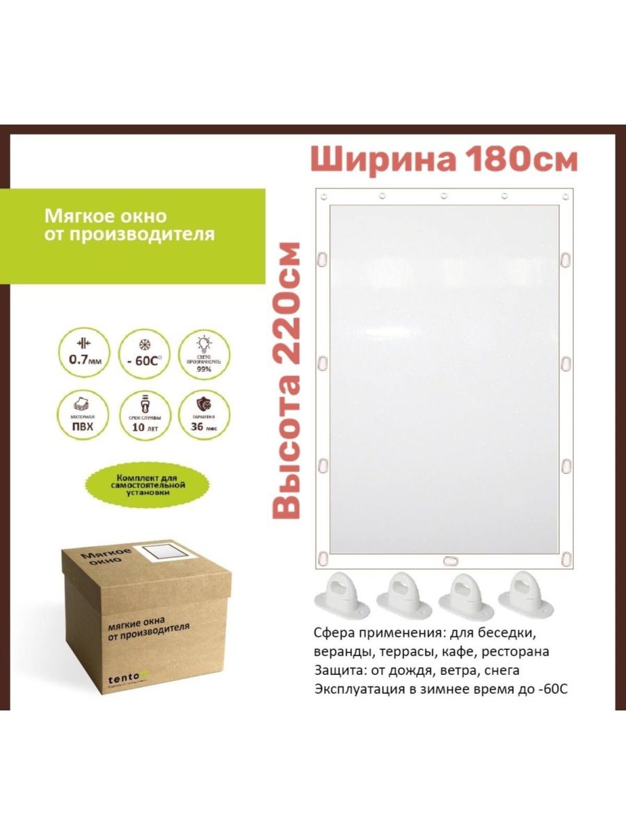

Мягкое окно с поворотными скобами 180х220 см, 180x220whiteбелый