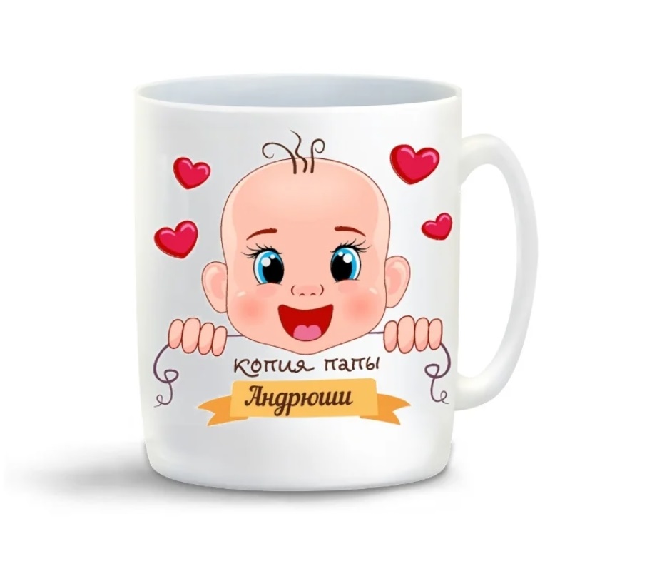 

Кружка CoolPodarok Копия папы Андрюши