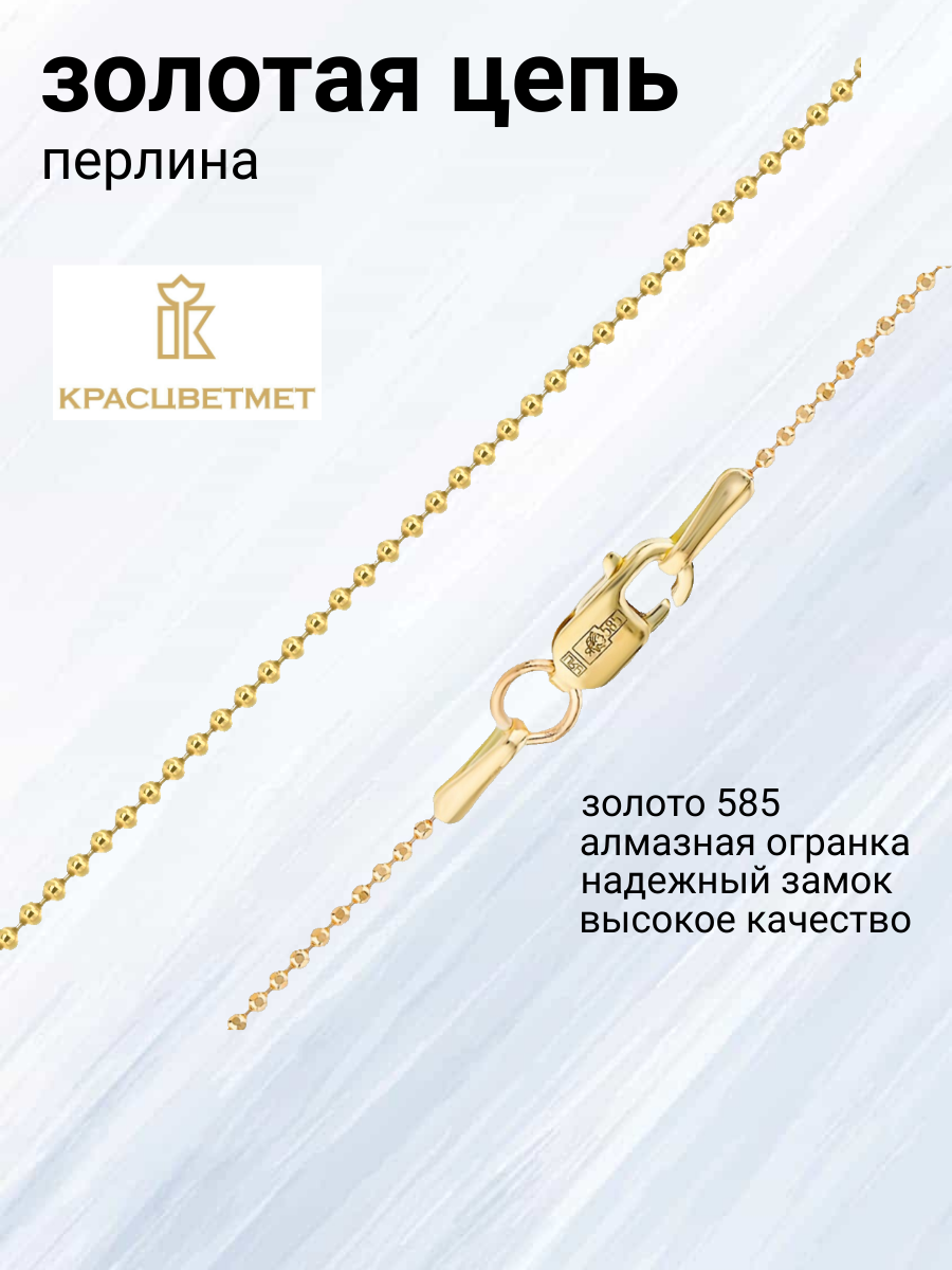 

Цепочка из желтого золота 40 см Красцветмет 15-088/1,00, 15-088/1,00