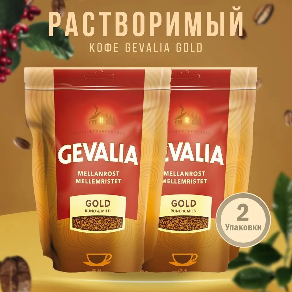 Кофе растворимый Gevalia Mellenrost Gold сублимированный, 200 г х 2 шт