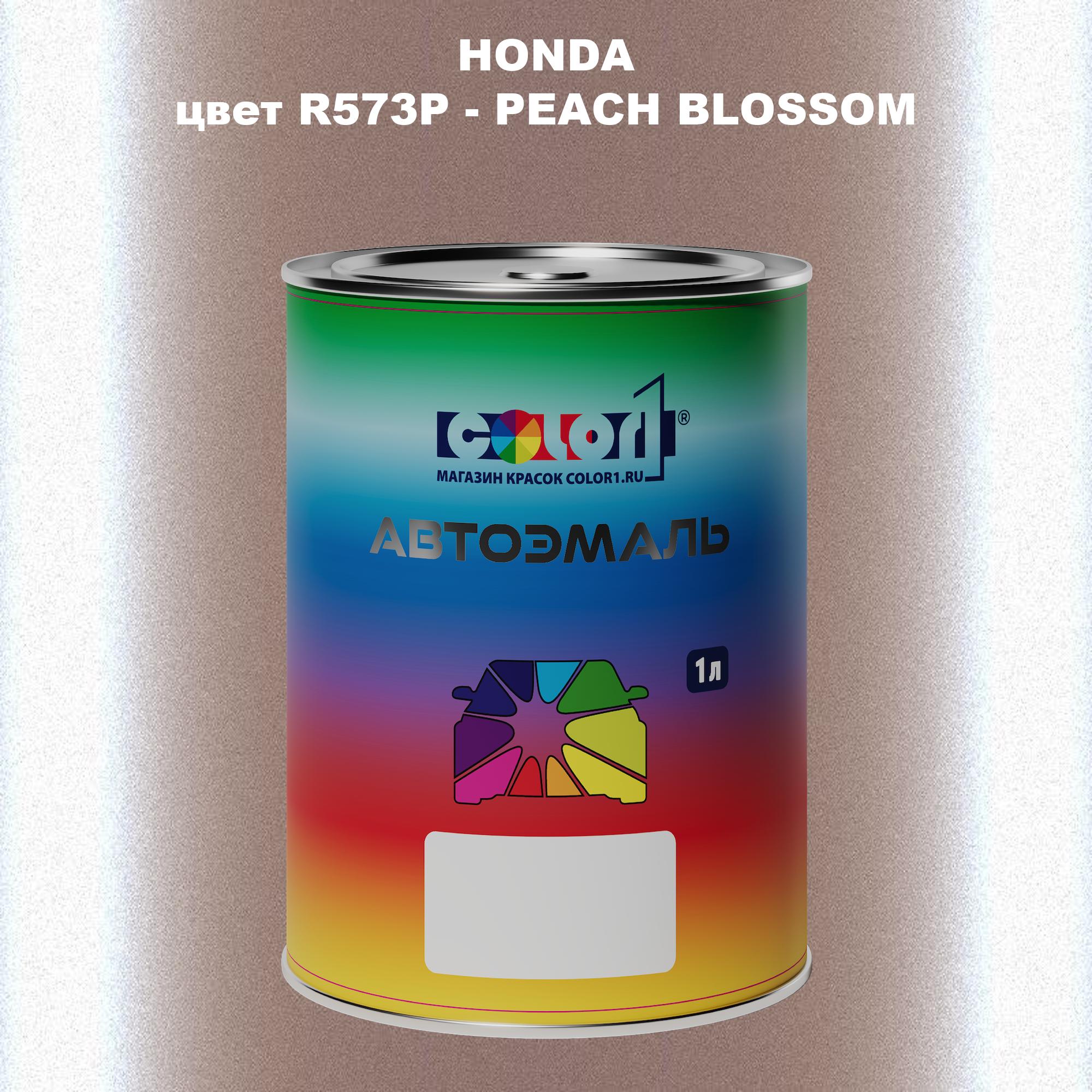 

Автомобильная краска COLOR1 для HONDA, цвет R573P - PEACH BLOSSOM, Прозрачный