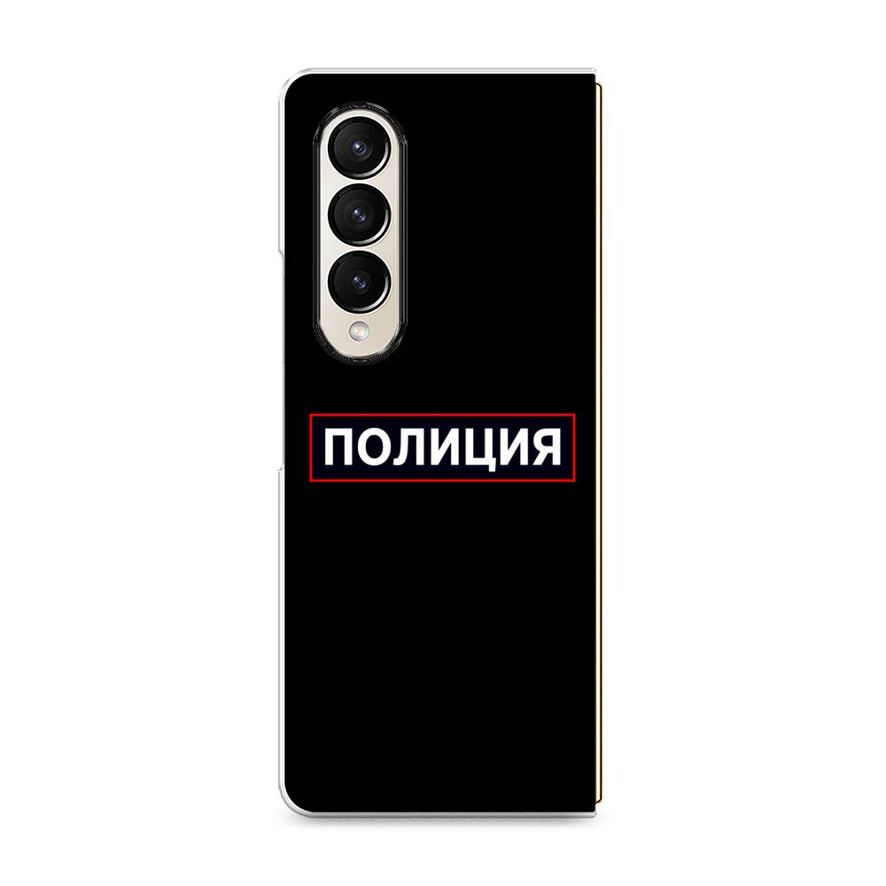 

Чехол Awog на Samsung Galaxy Z Fold 4 / Самсунг Галакси Зет Фолд 4 "Police logo", Разноцветный, 2106950-5