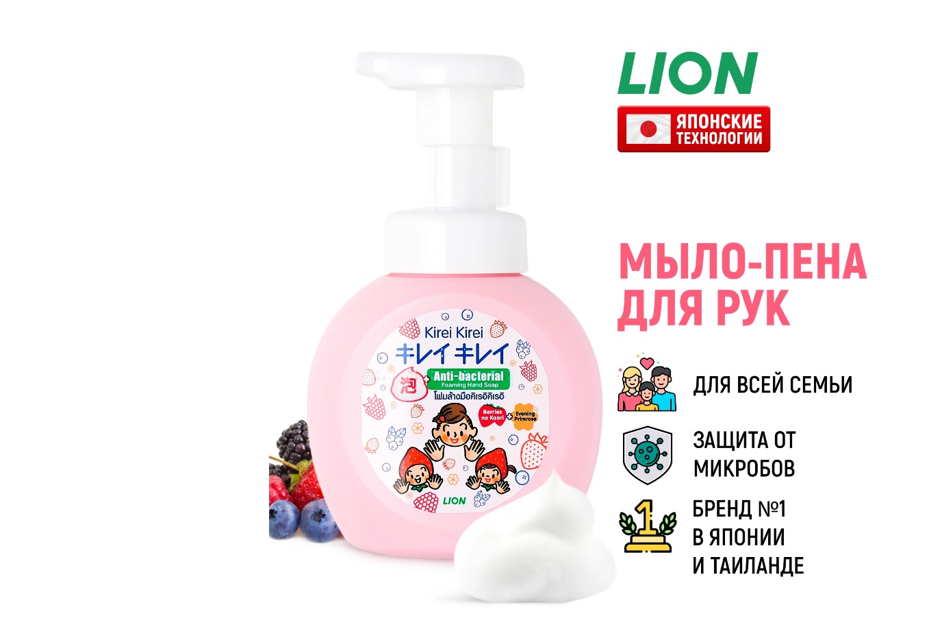 Мыло-пена для рук Lion Kirei Kirei Ягодный микс, 250 мл