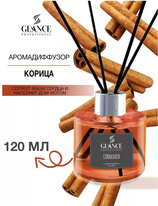 Ароматический диффузор Glance Professional Корица, 120мл