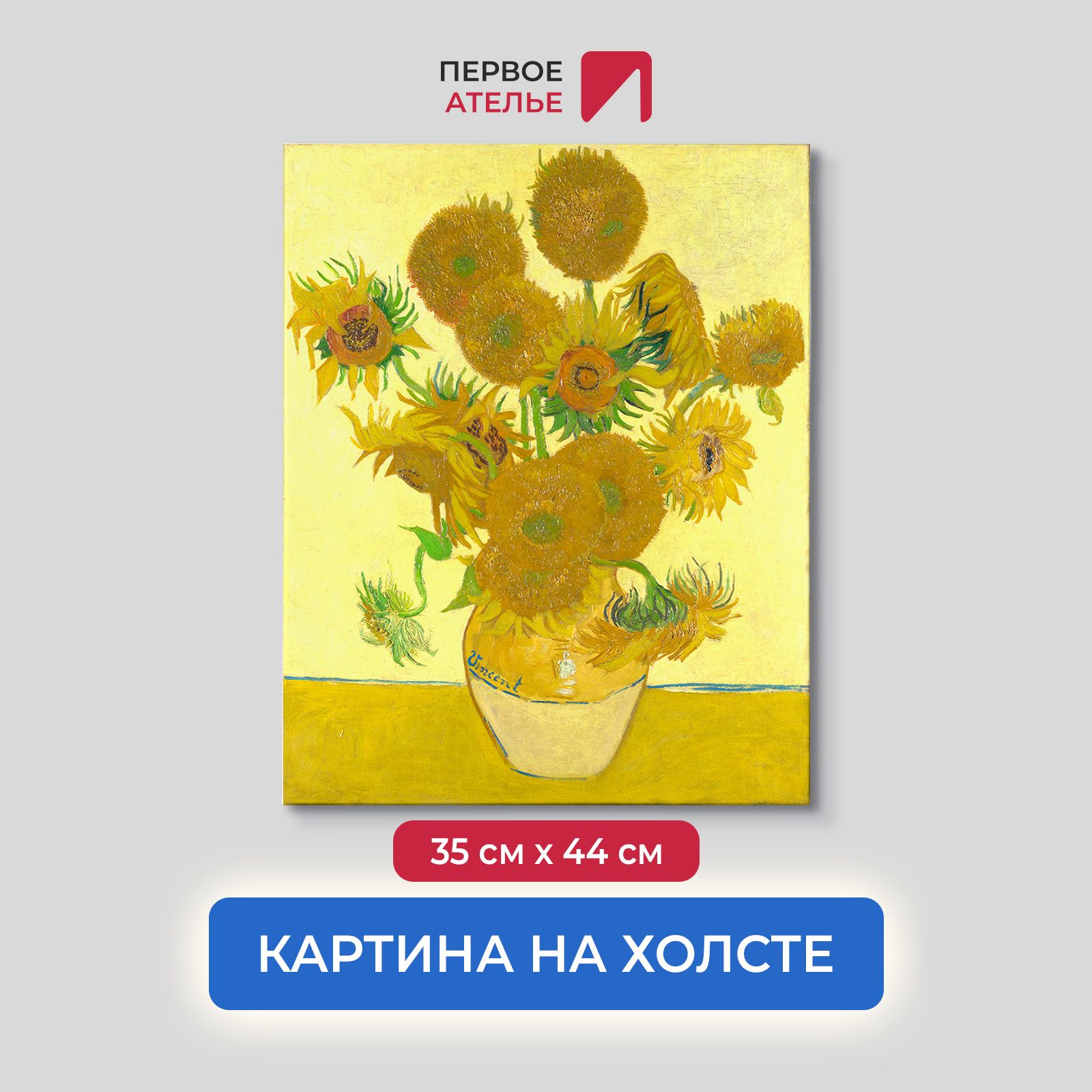 

Картина на холсте репродукция "Подсолнухи Ван Гога" 35х44 см, Подсолнухи Ван Гога