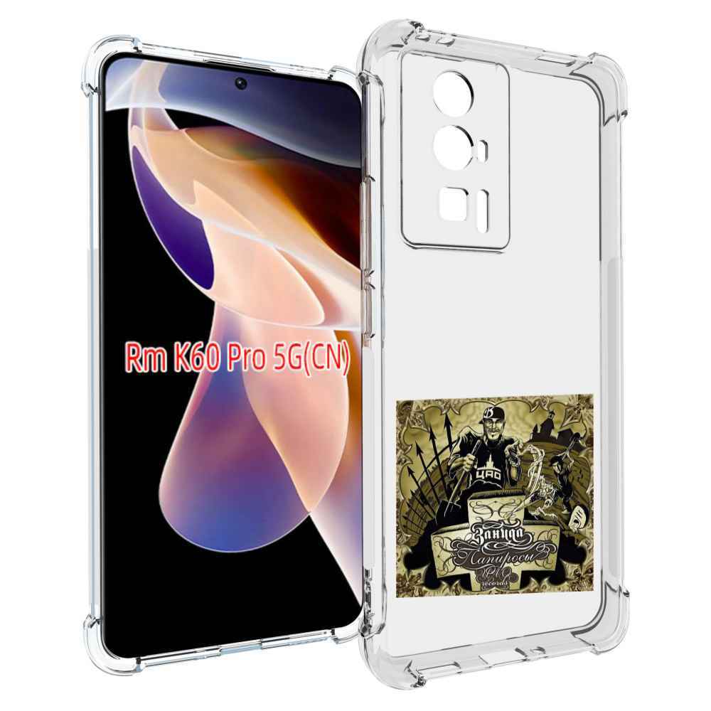 

Чехол MyPads Папиросы Птаха для Xiaomi Redmi K60 Pro, Прозрачный, Tocco