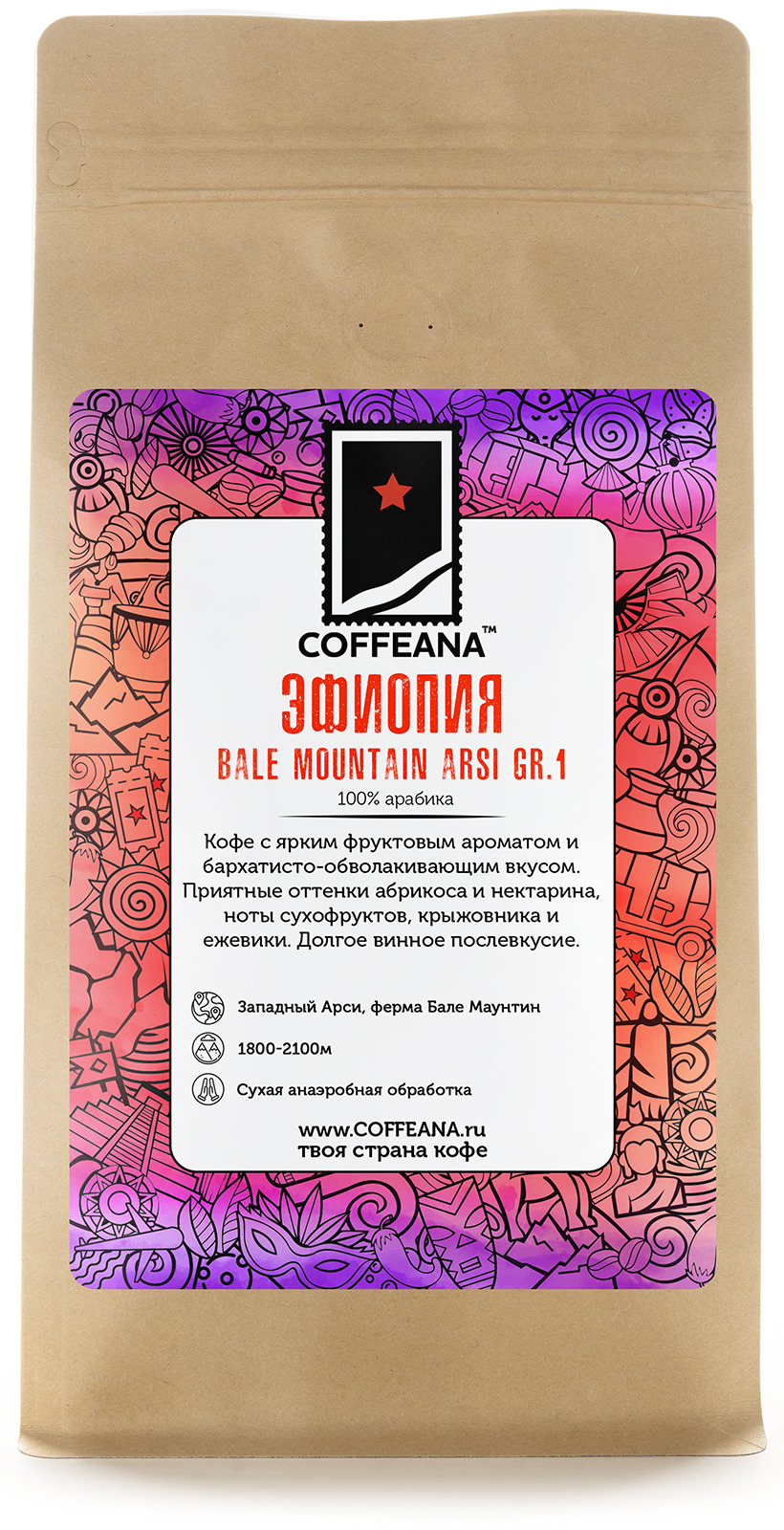

Свежеобжаренный кофе COFFEANA Эфиопия Бале Маунтин Арси гр. 1 в зернах 250 гр., Arsi