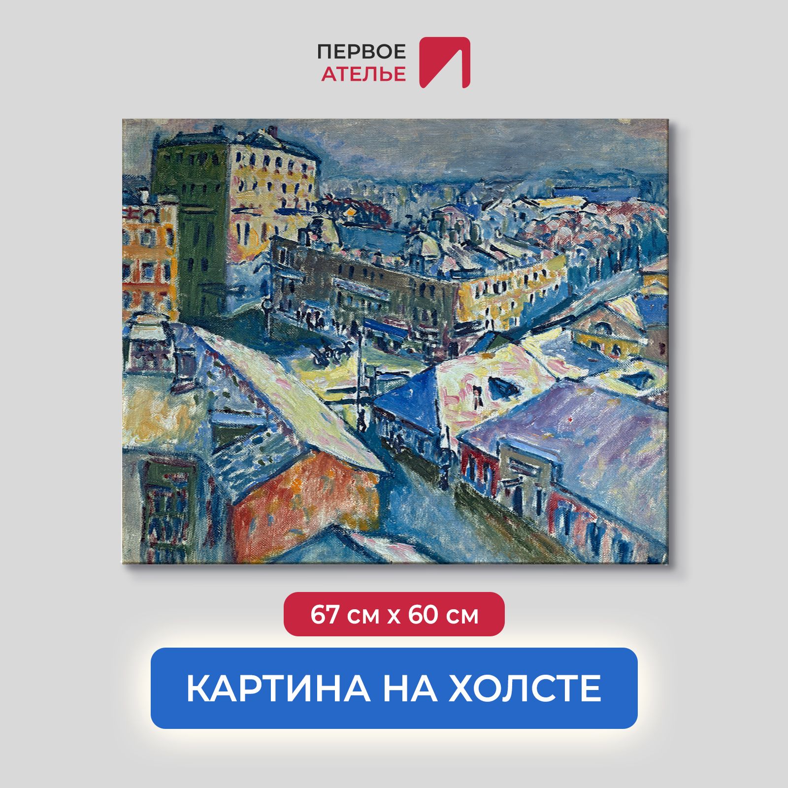 

Картина на холсте репродукция Василия Кандинского "Зубовский сквер" 67х60 см, Зубовский сквер