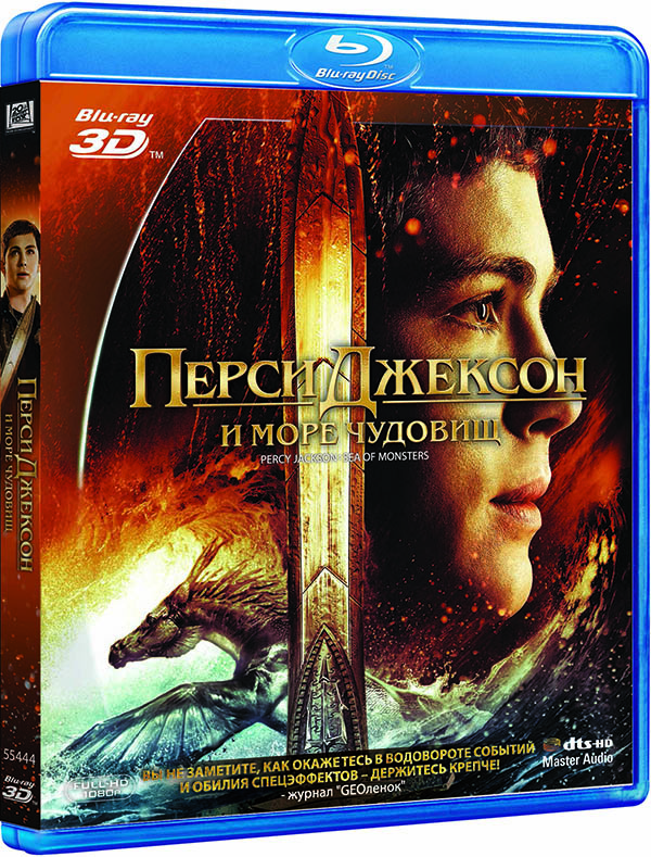 Перси Джексон и Море чудовищ (Blu-ray 3D)