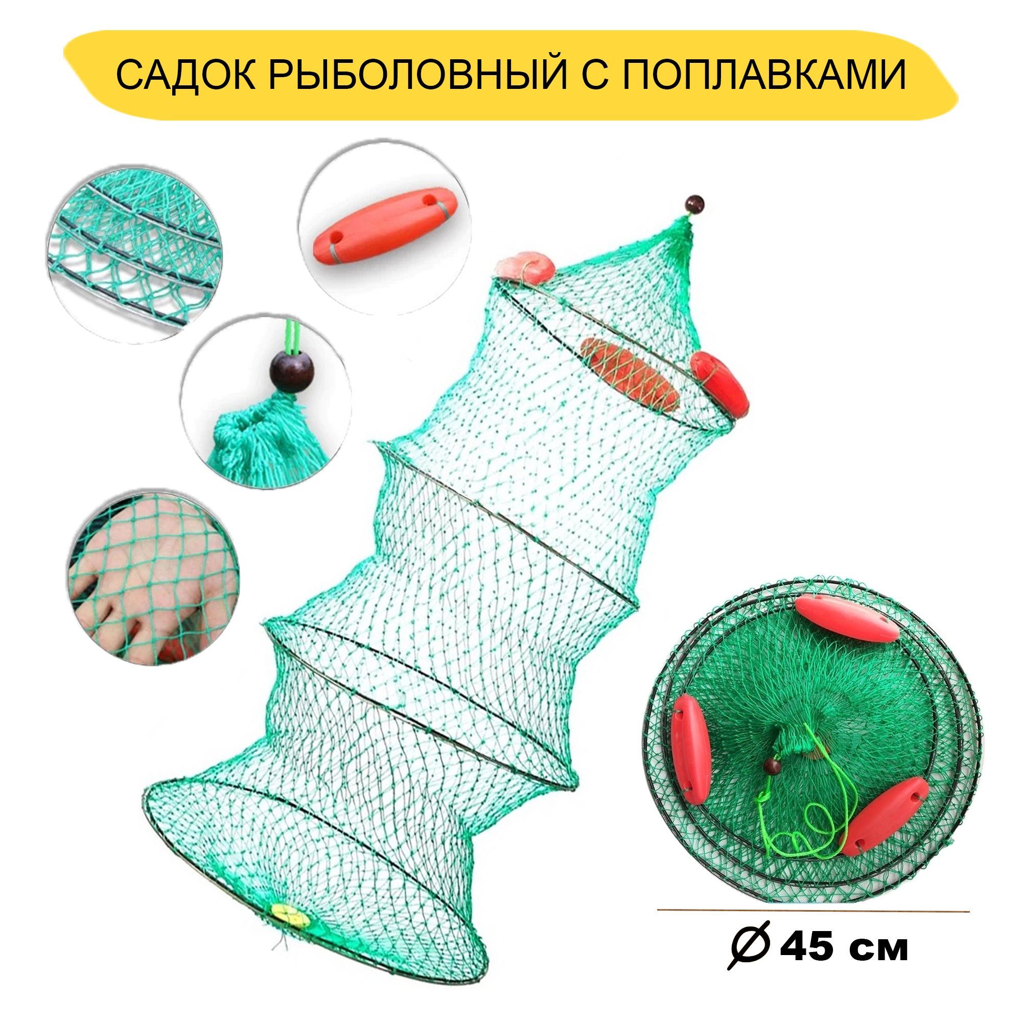 Садок рыболовный плавающий с поплавком GC-Famiscom капроновый D-45 см 4 кольца 707₽