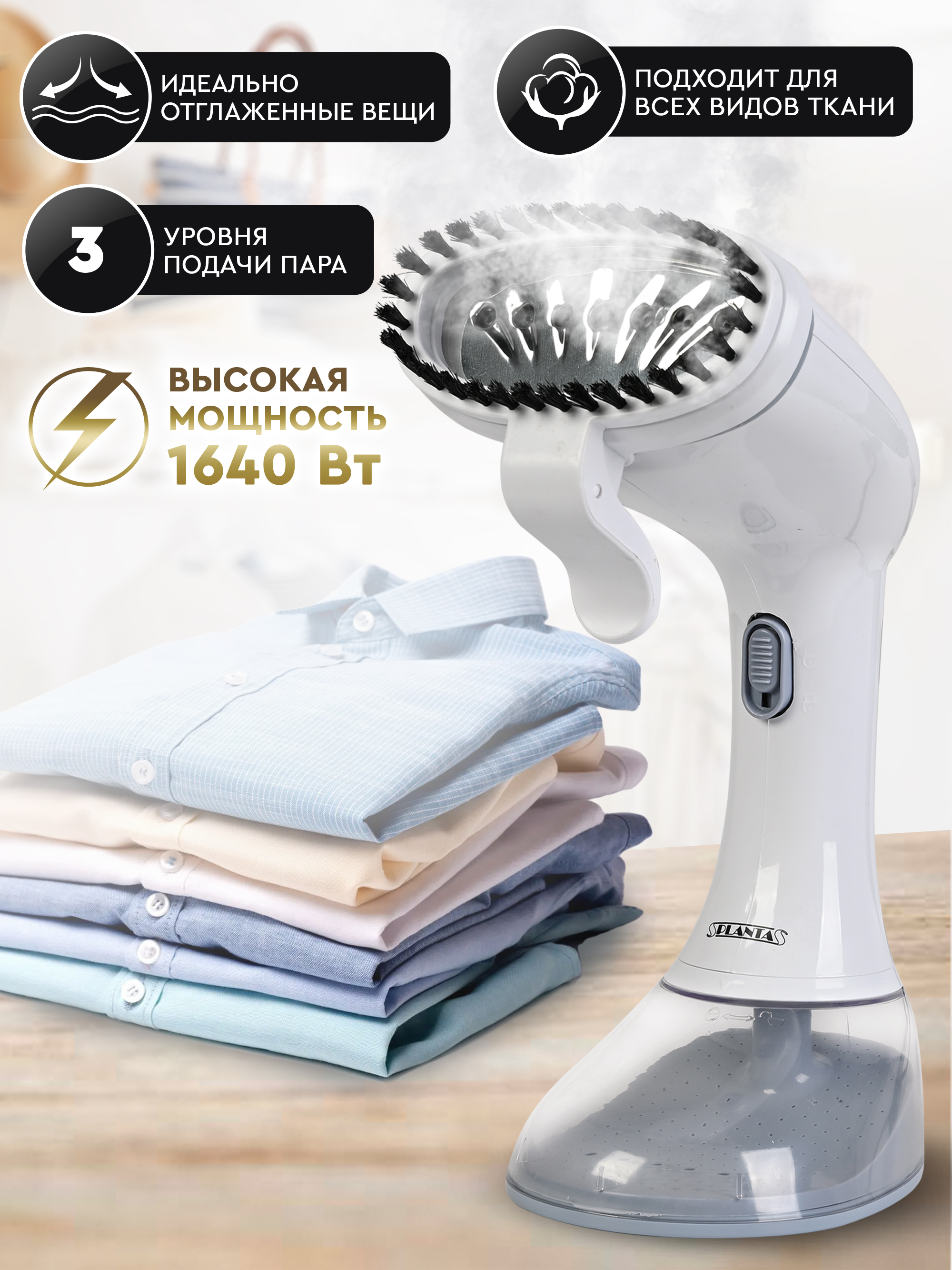 Ручной отпариватель PLANTA PLS-H01 0.36 л белый