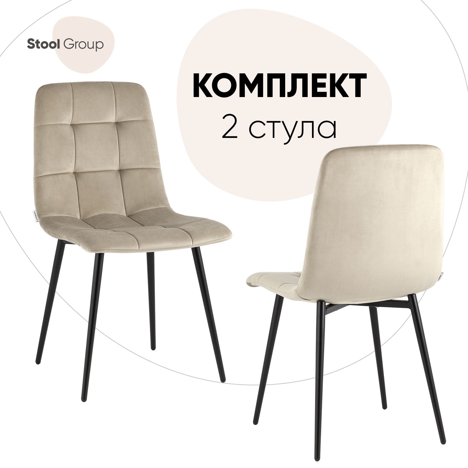 

Стул для кухни Stool Group Одди велюр бежевый 2 шт, Одди_обед
