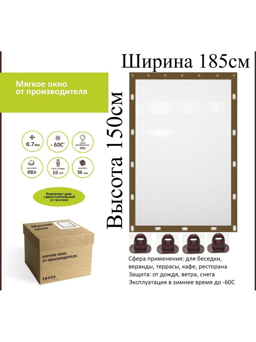 

Мягкое окно с поворотными скобами 185х150 см, 185x150_brown_oknoкоричневый